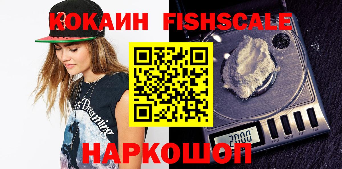 Cocaine FishScale Петрозаводск