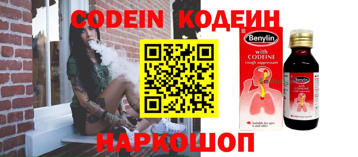 Codein напиток Lean (лин)  Codein Purple Drank  Вход с VPN  Петрозаводск 