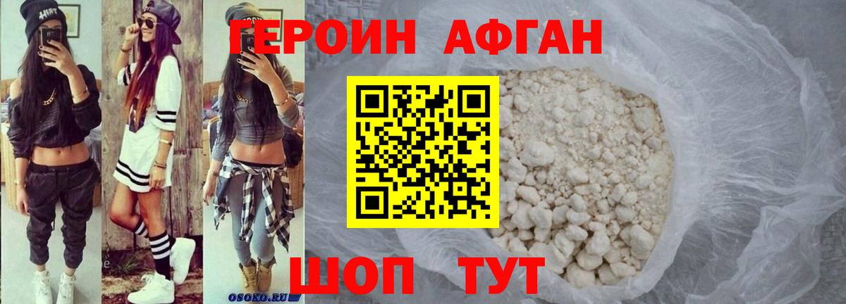 ГЕРОИН хмурый Петрозаводск